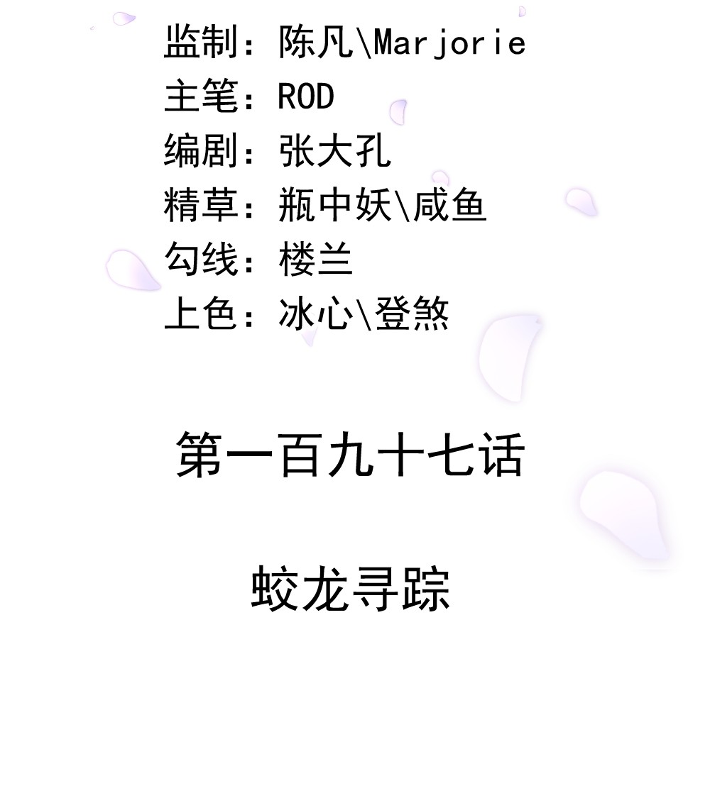 绝世战魂第197话 蛟龙寻踪