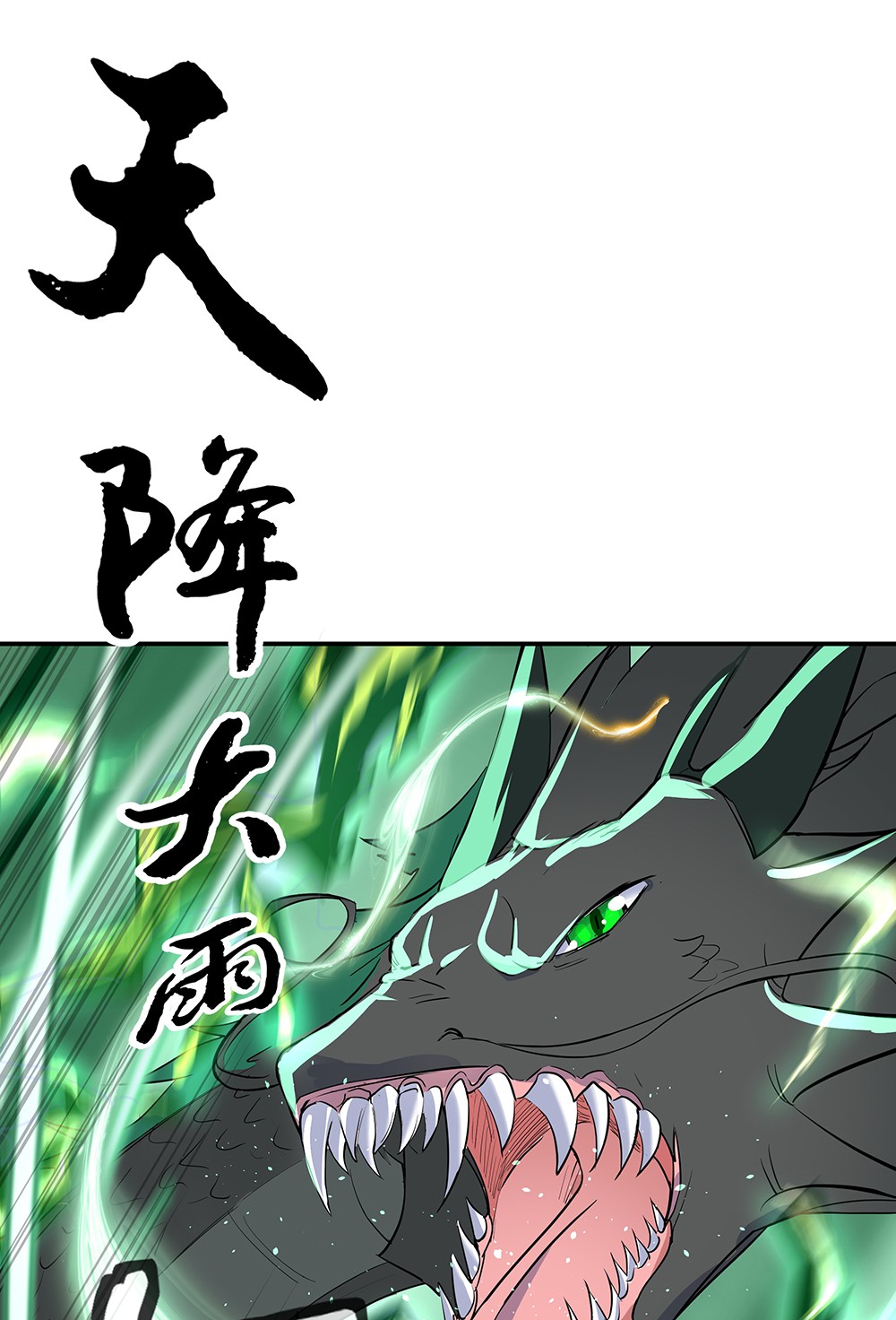 绝世战魂第197话 蛟龙寻踪