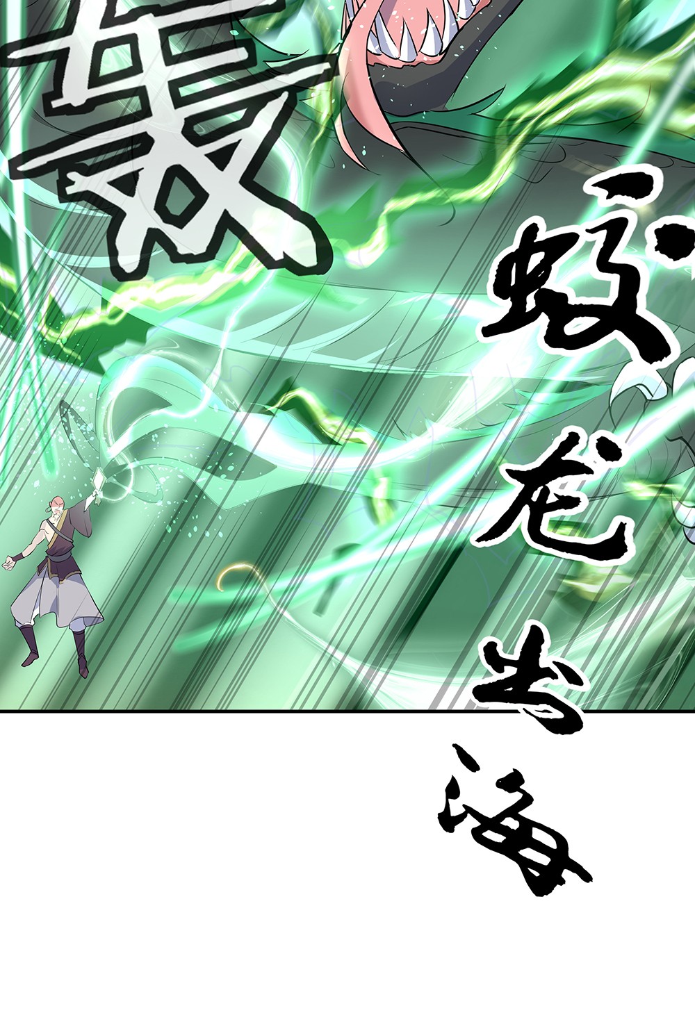 绝世战魂第197话 蛟龙寻踪