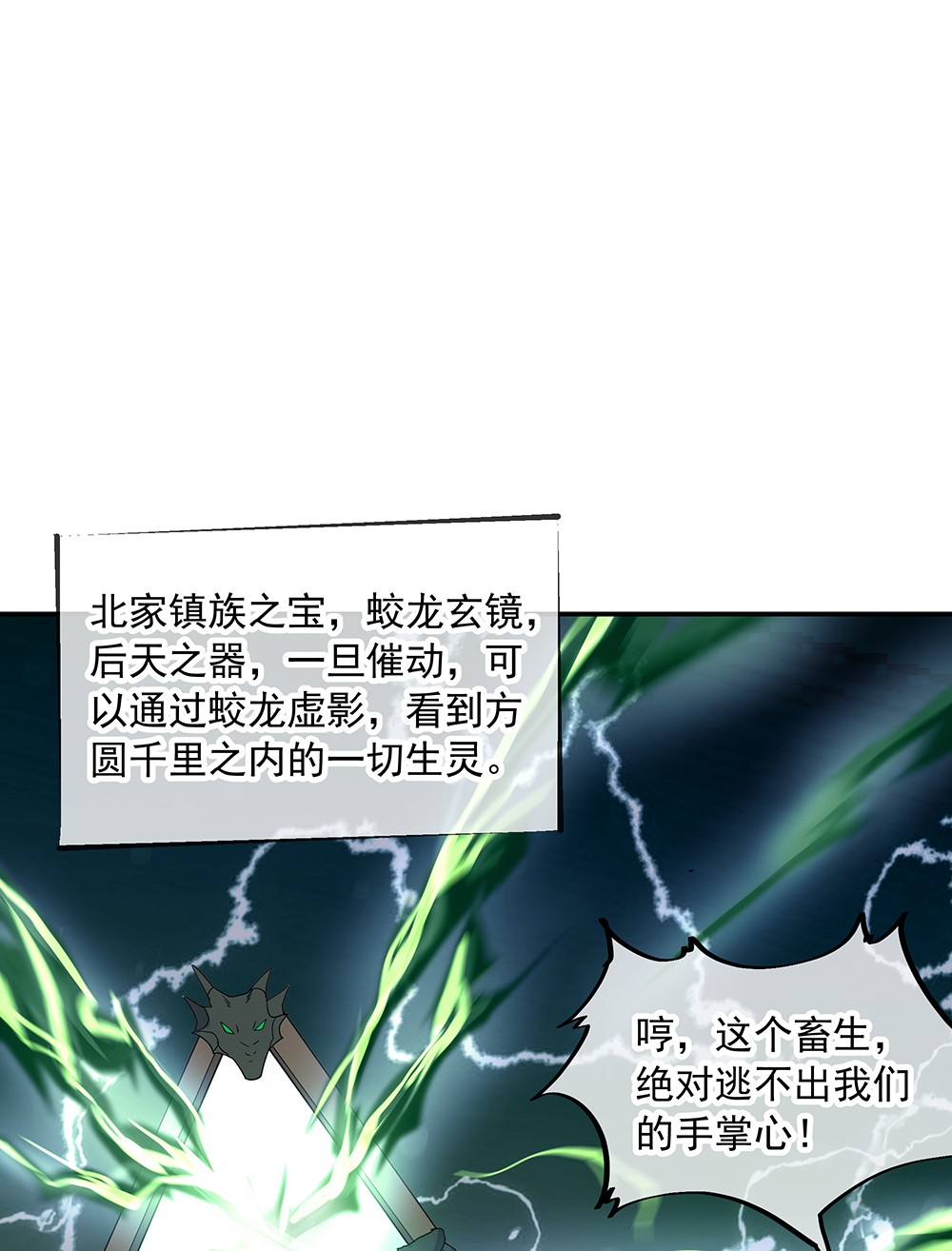 绝世战魂第197话 蛟龙寻踪