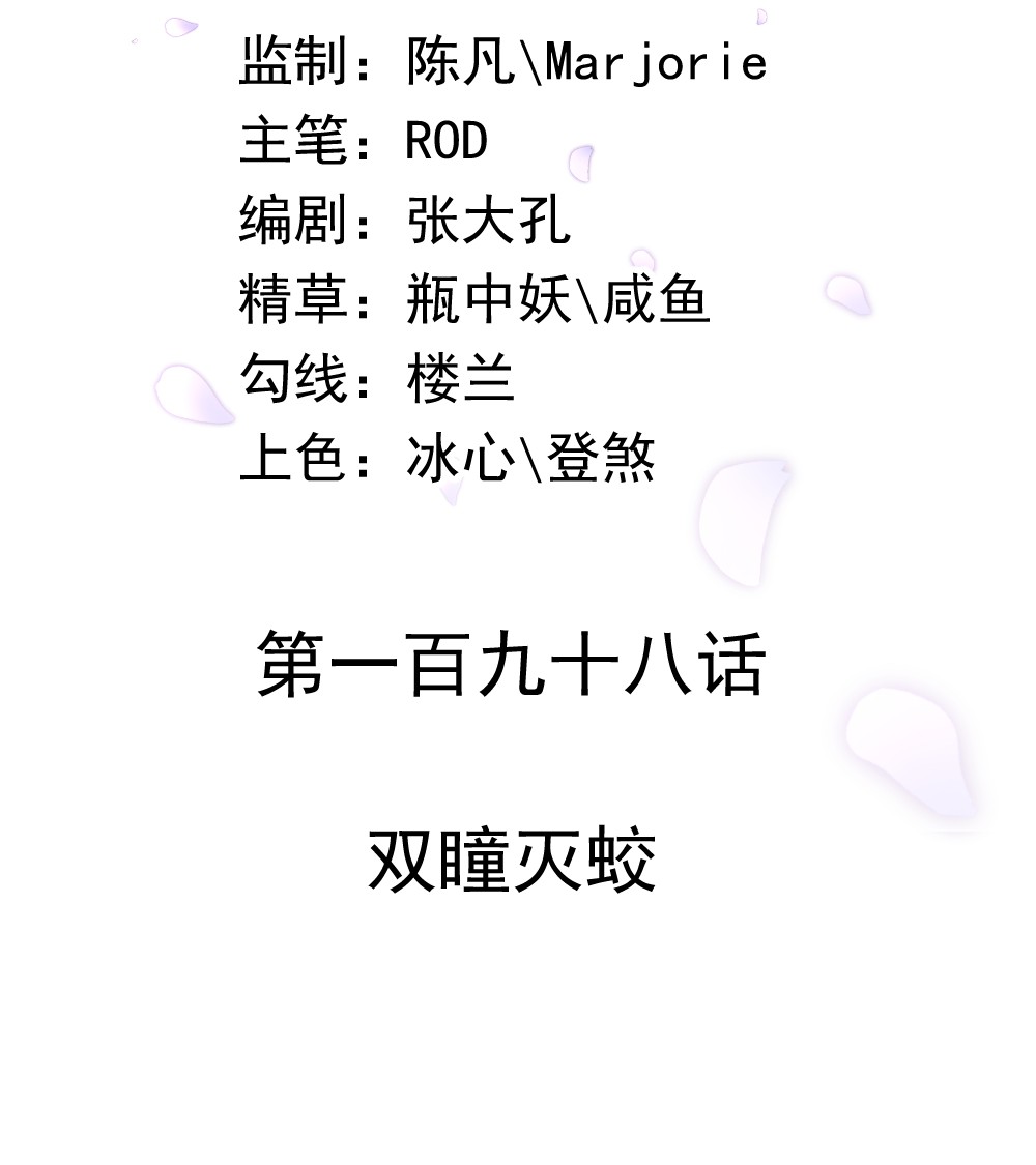 绝世战魂第198话 双瞳灭蛟