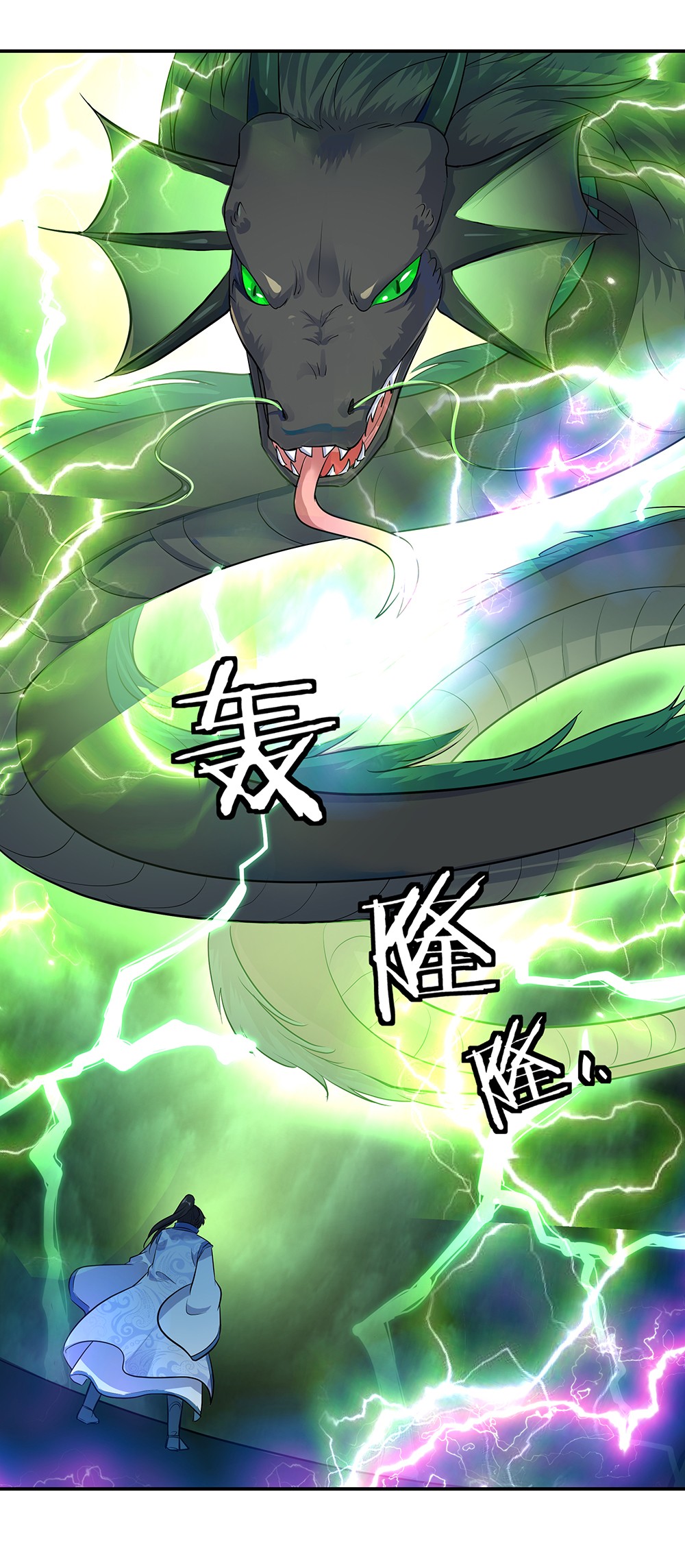 绝世战魂第198话 双瞳灭蛟