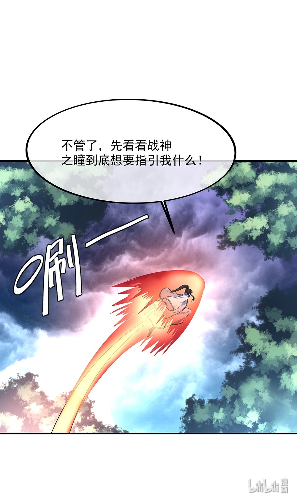 绝世战魂第198话 双瞳灭蛟