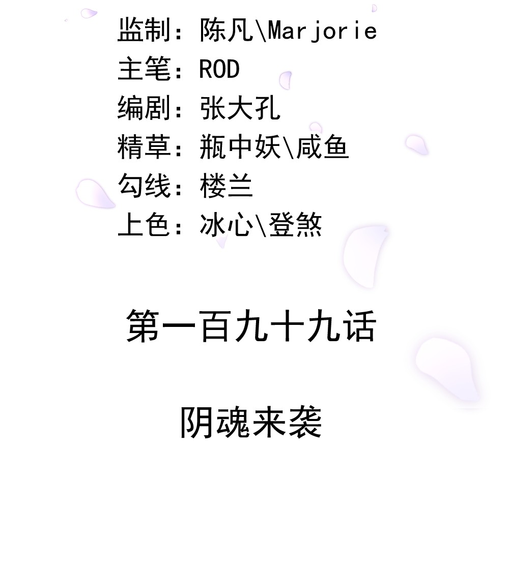 绝世战魂第199话 阴魂来袭
