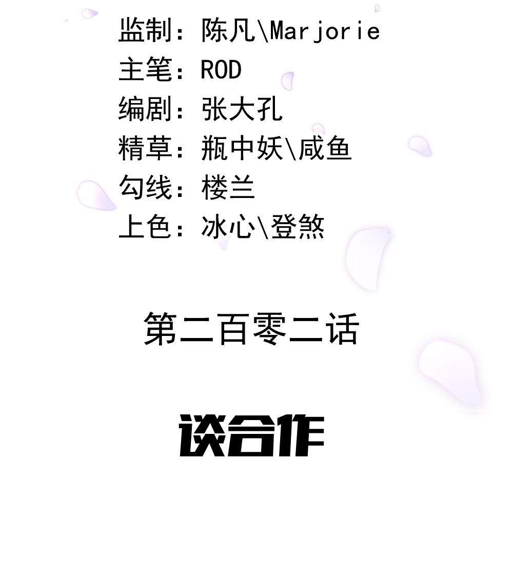 绝世战魂第202话 谈合作