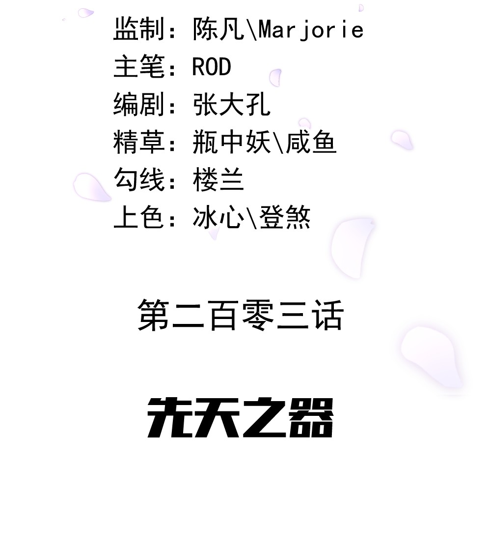 绝世战魂第203话 谈合作