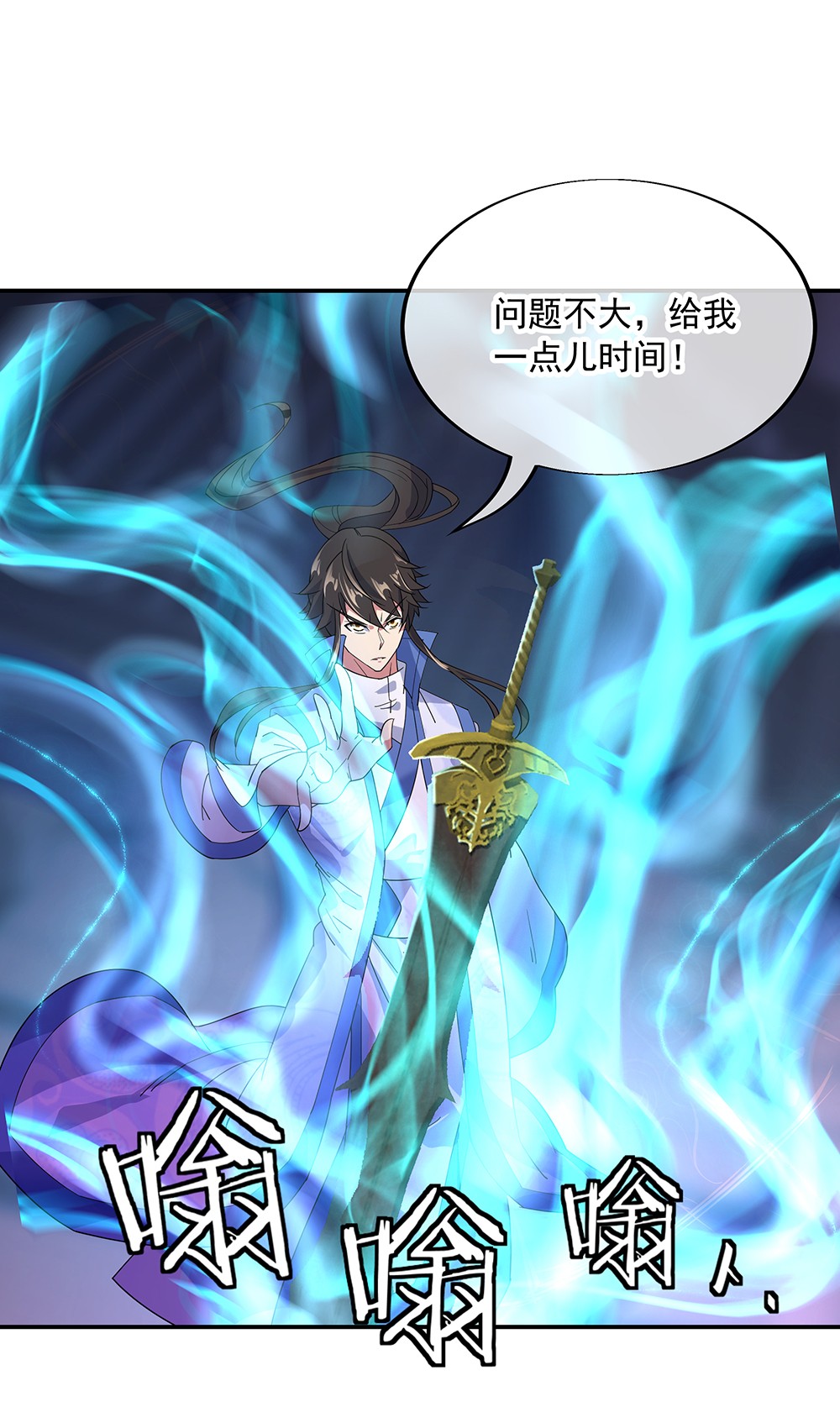 绝世战魂第203话 谈合作