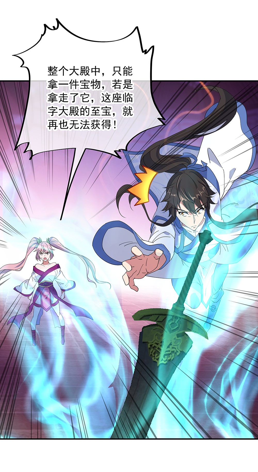 绝世战魂第203话 谈合作