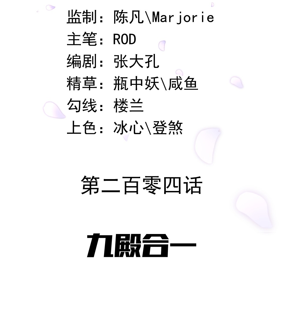 绝世战魂第204话 九殿合一