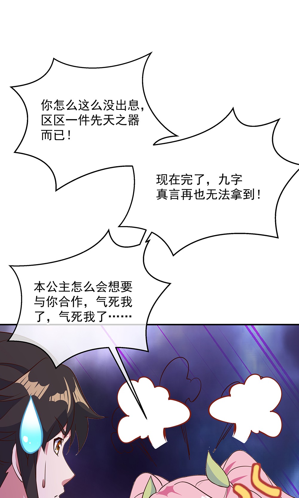 绝世战魂第204话 九殿合一