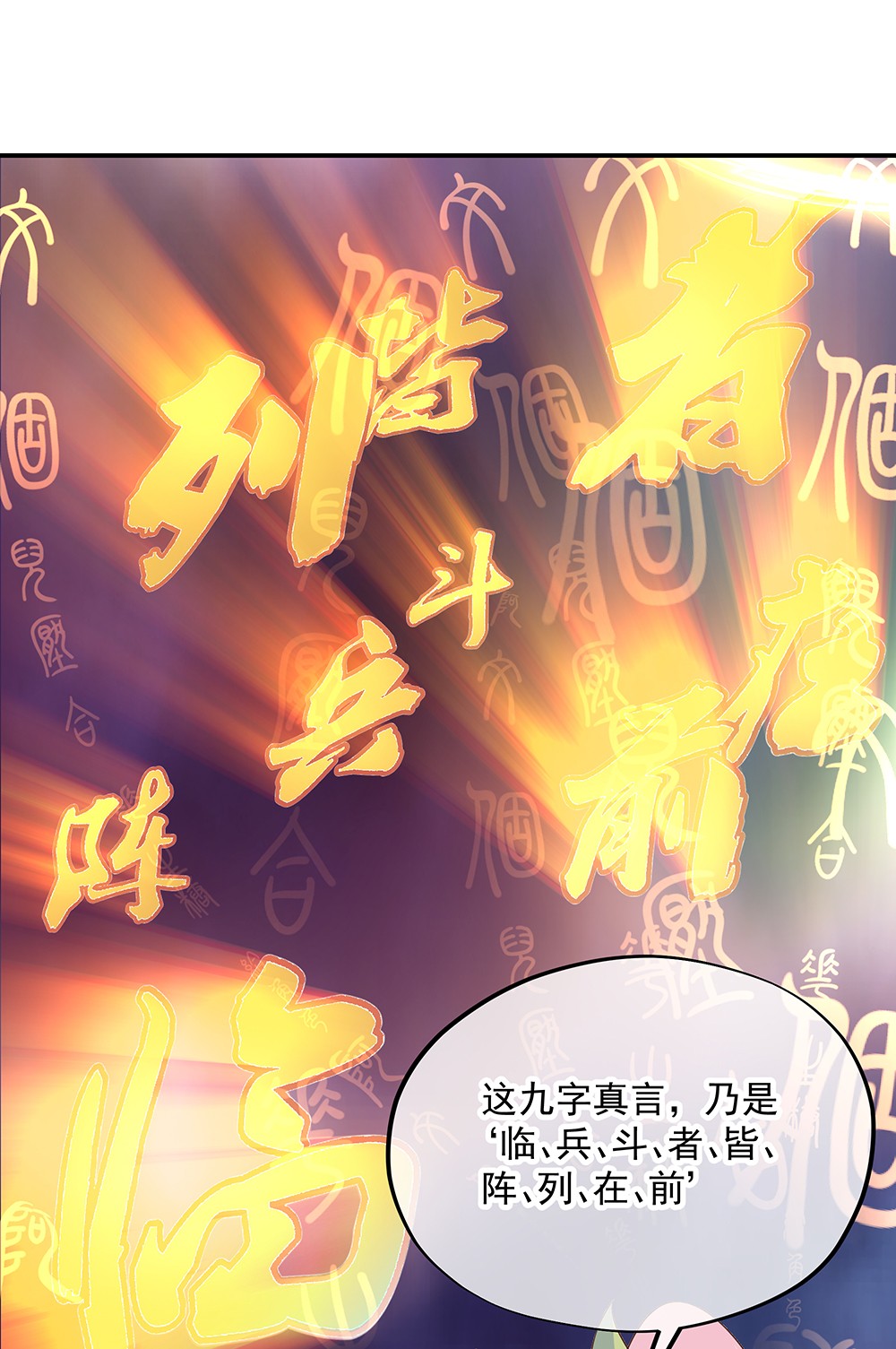 绝世战魂第204话 九殿合一