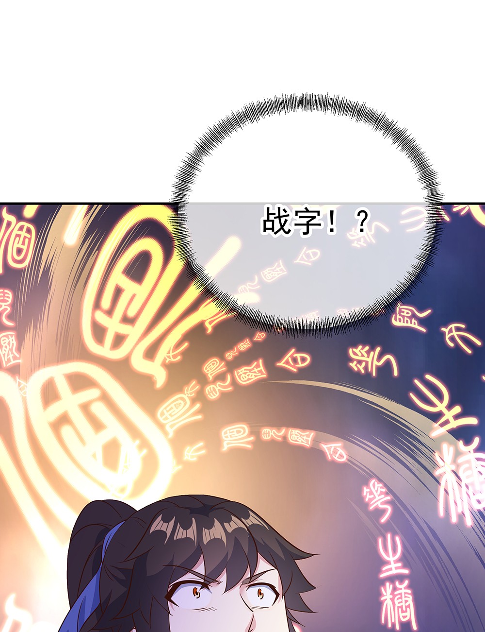 绝世战魂第204话 九殿合一