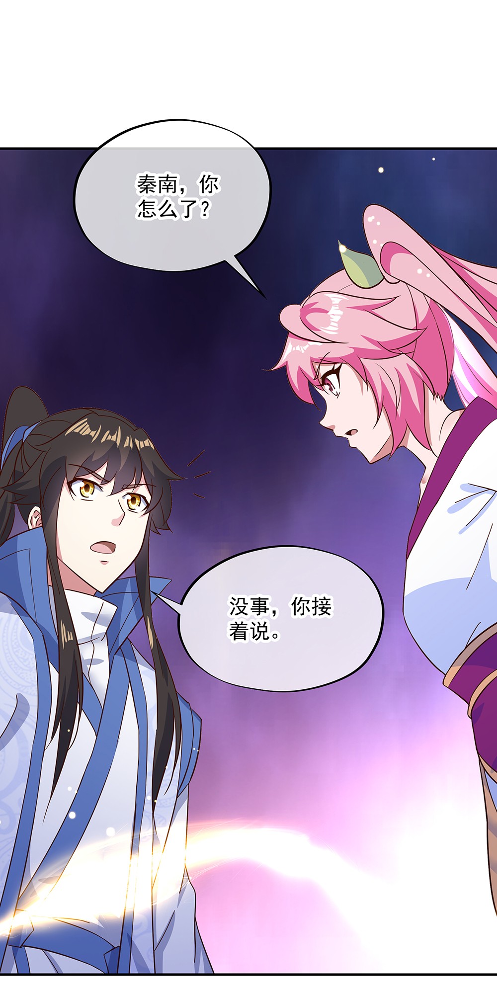 绝世战魂第204话 九殿合一