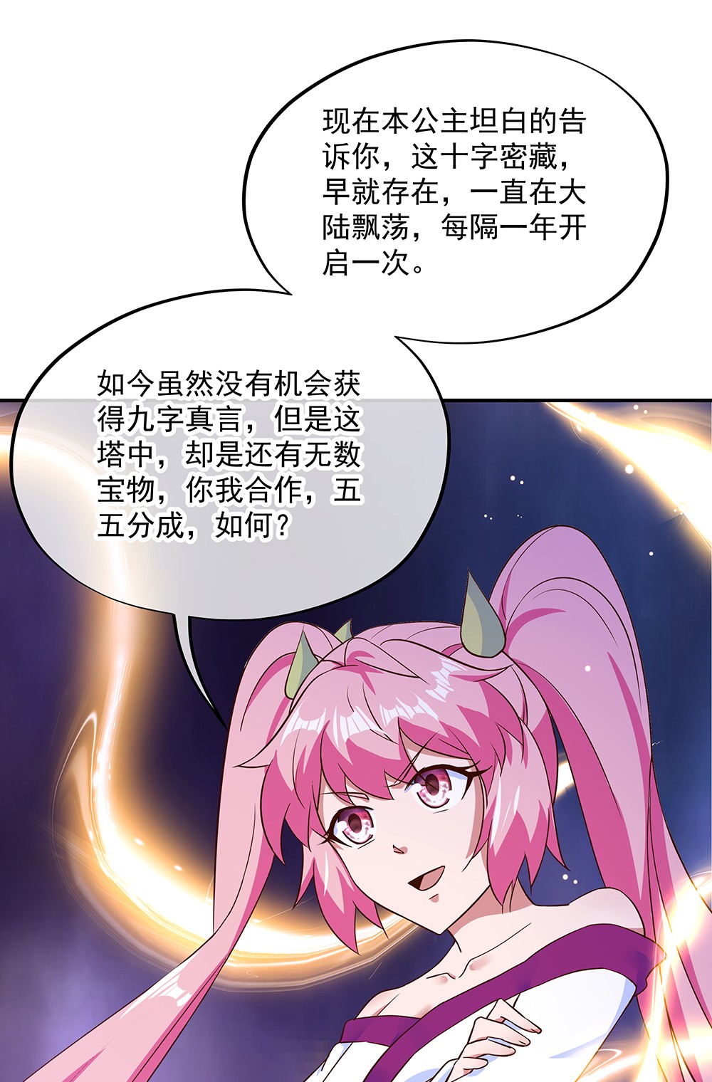 绝世战魂第204话 九殿合一
