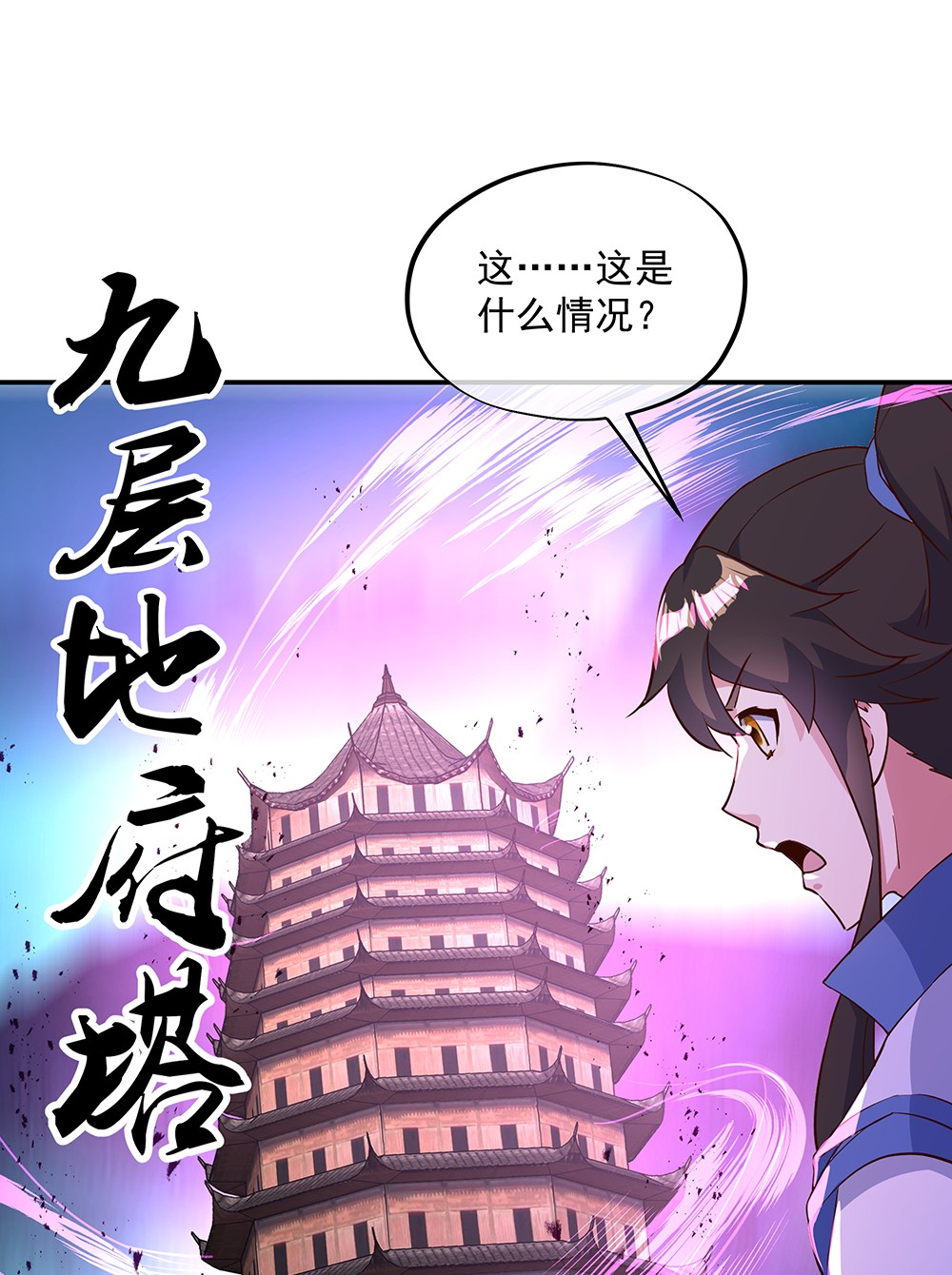 绝世战魂第204话 九殿合一