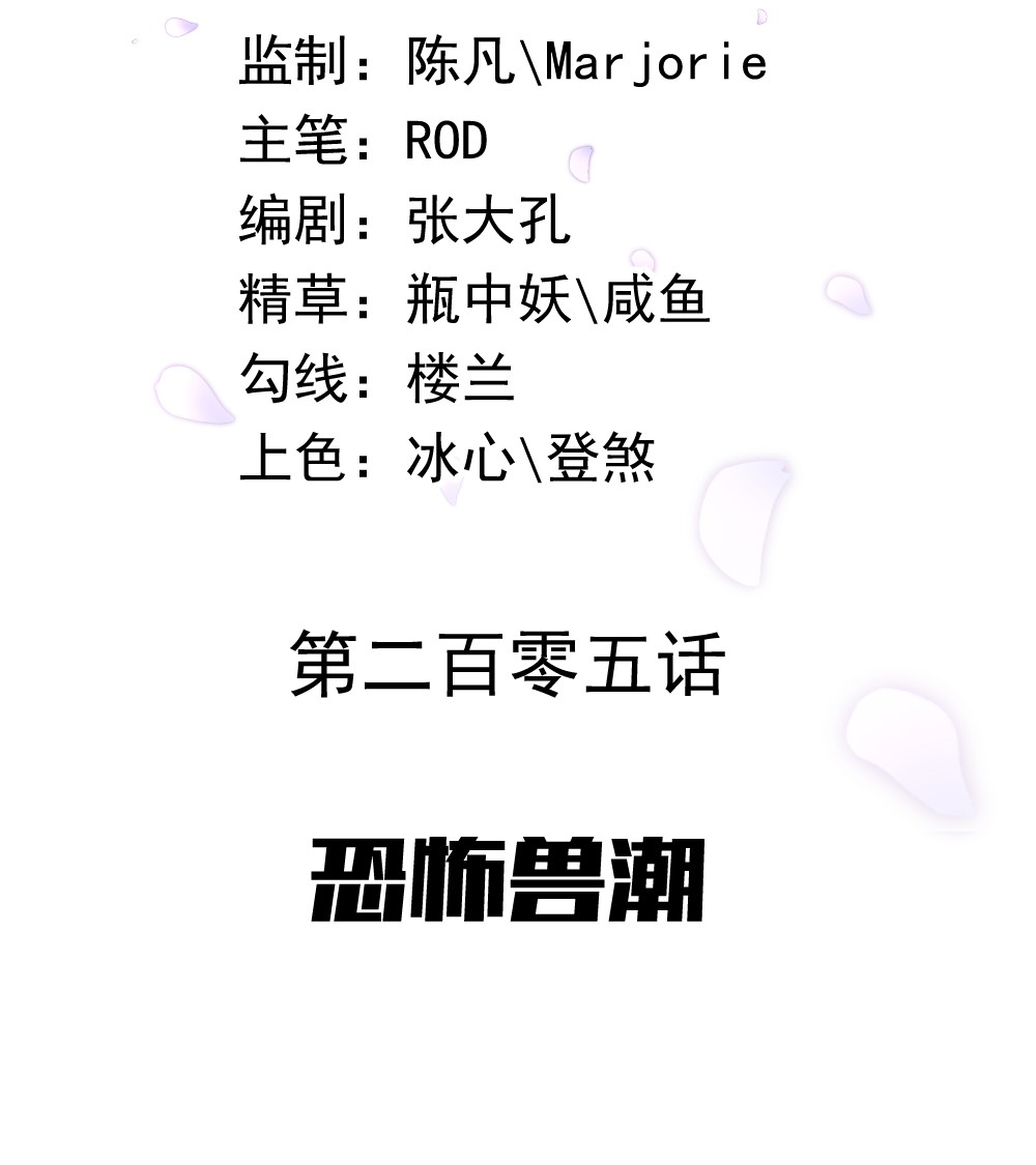绝世战魂第205话 恐怖兽潮