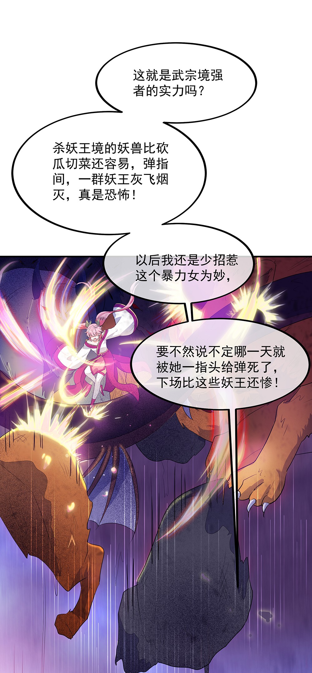 绝世战魂第205话 恐怖兽潮