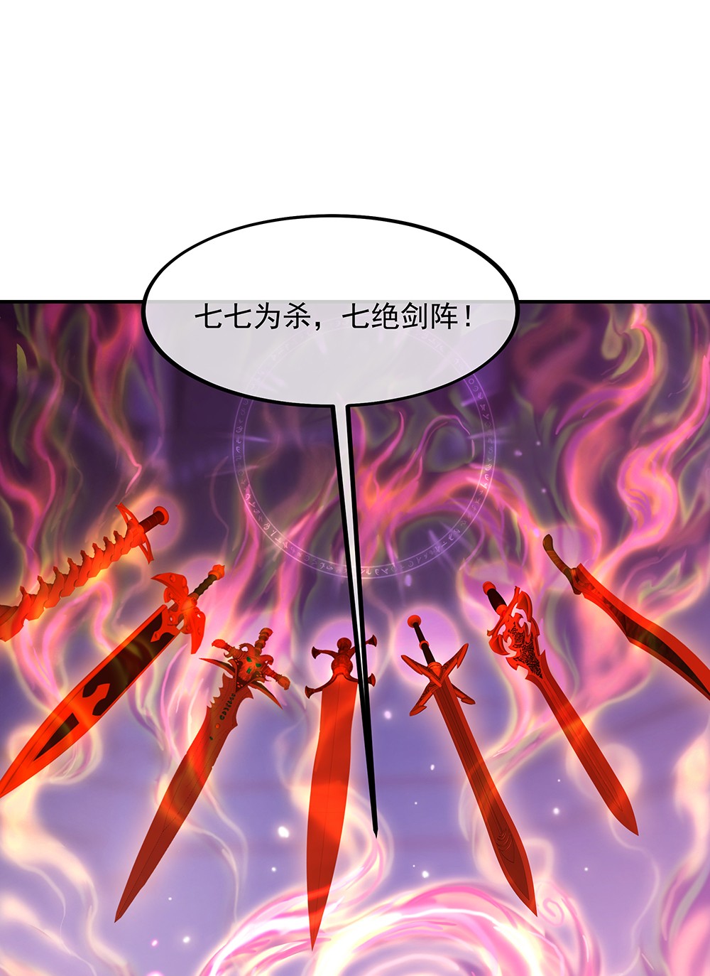 绝世战魂第205话 恐怖兽潮