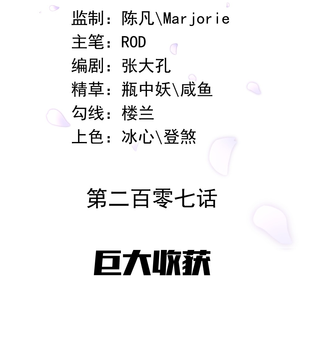 绝世战魂第207话 巨大收获
