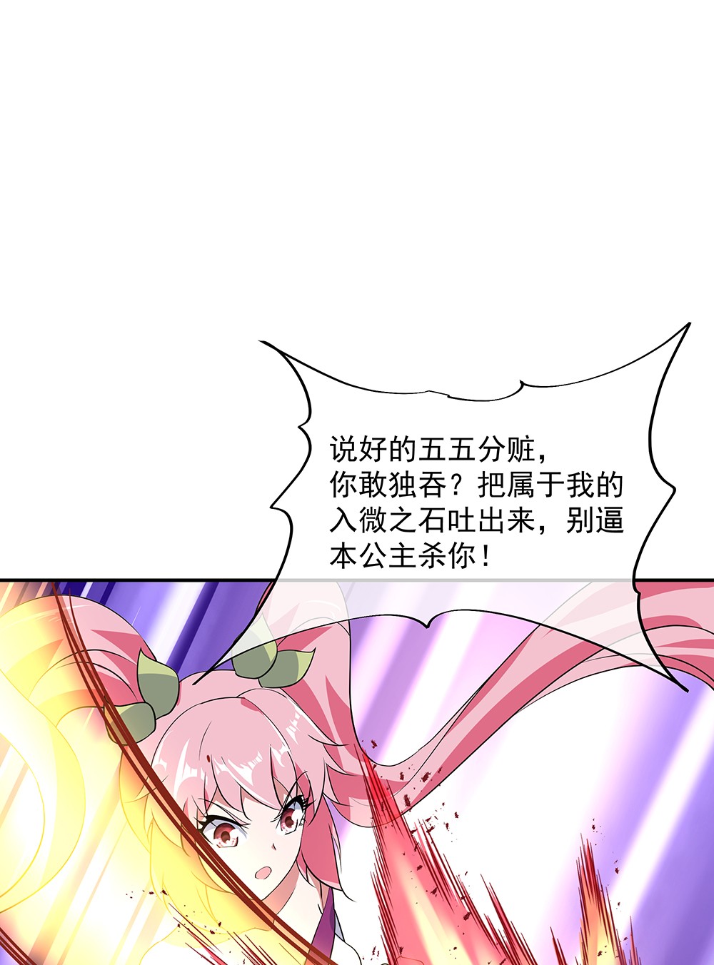绝世战魂第207话 巨大收获
