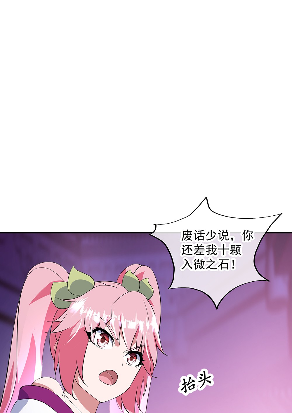 绝世战魂第207话 巨大收获
