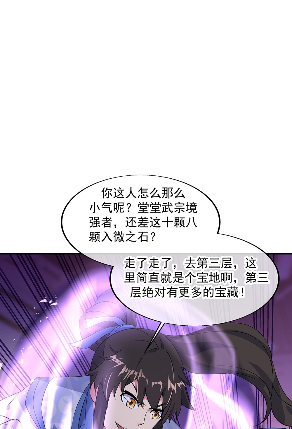 绝世战魂第207话 巨大收获