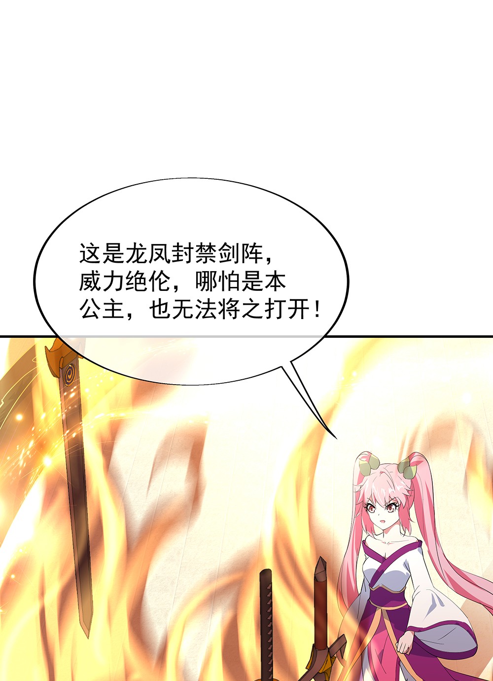绝世战魂第207话 巨大收获
