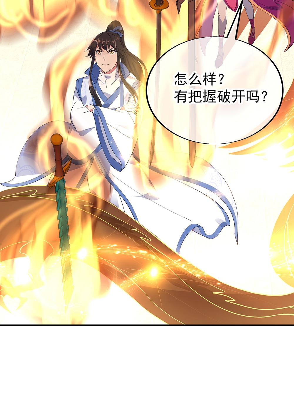 绝世战魂第207话 巨大收获
