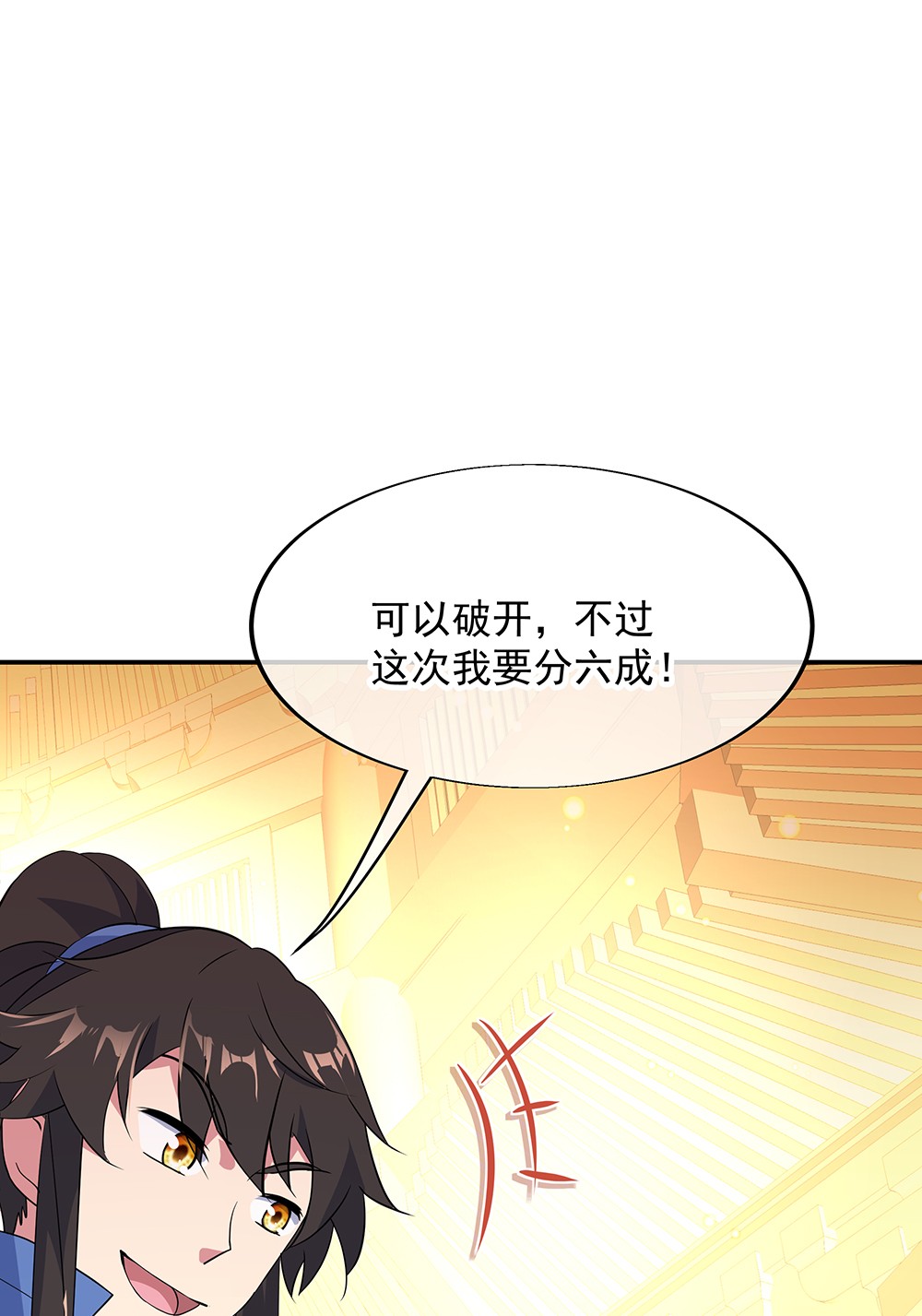 绝世战魂第207话 巨大收获