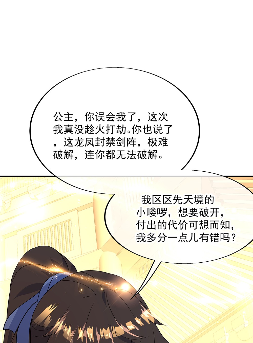 绝世战魂第207话 巨大收获