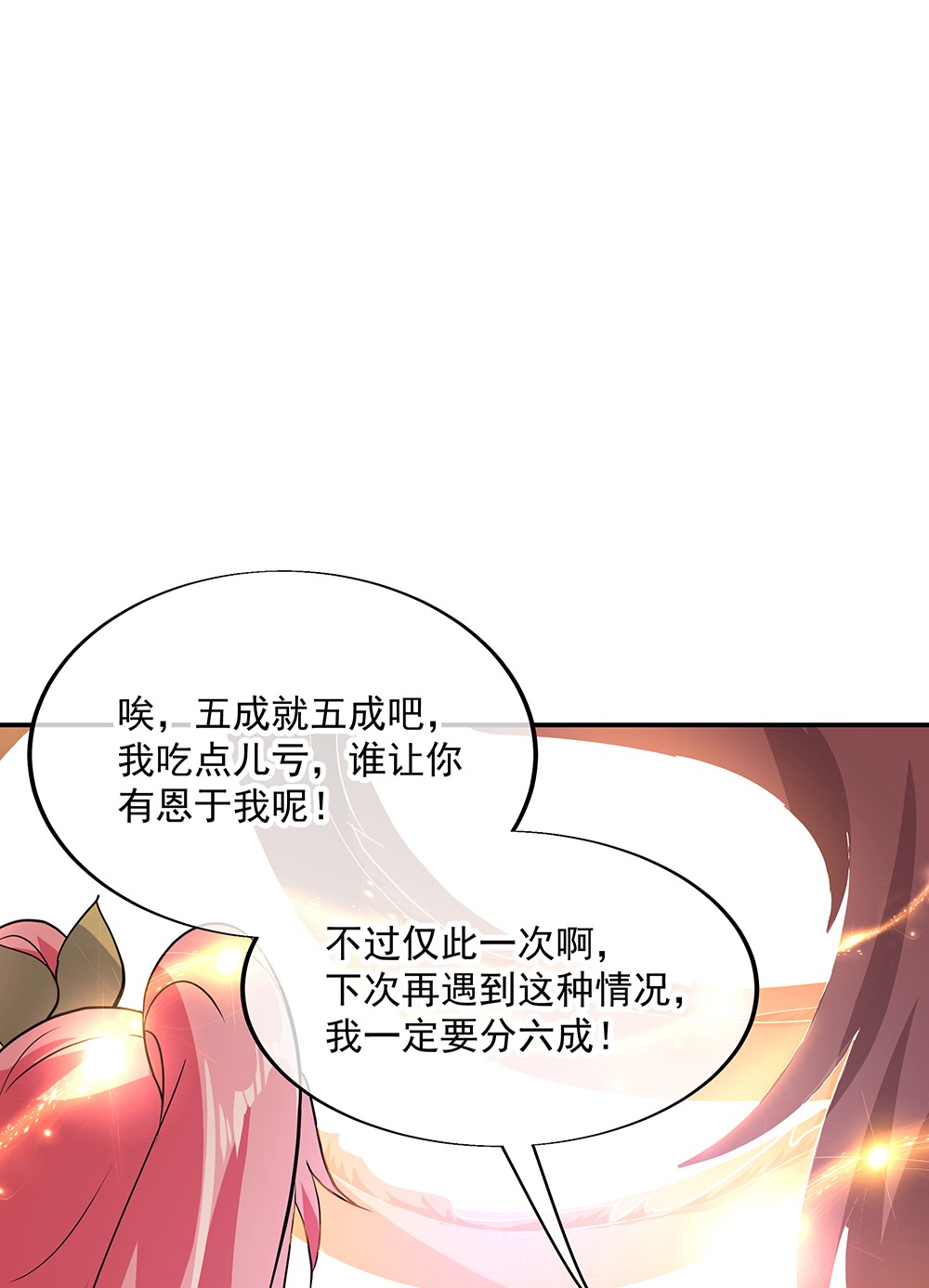 绝世战魂第207话 巨大收获