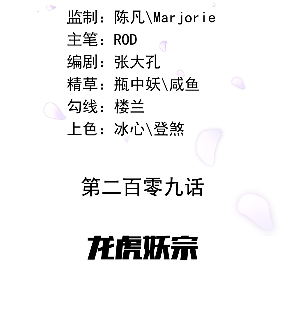 绝世战魂第209话 龙虎妖宗