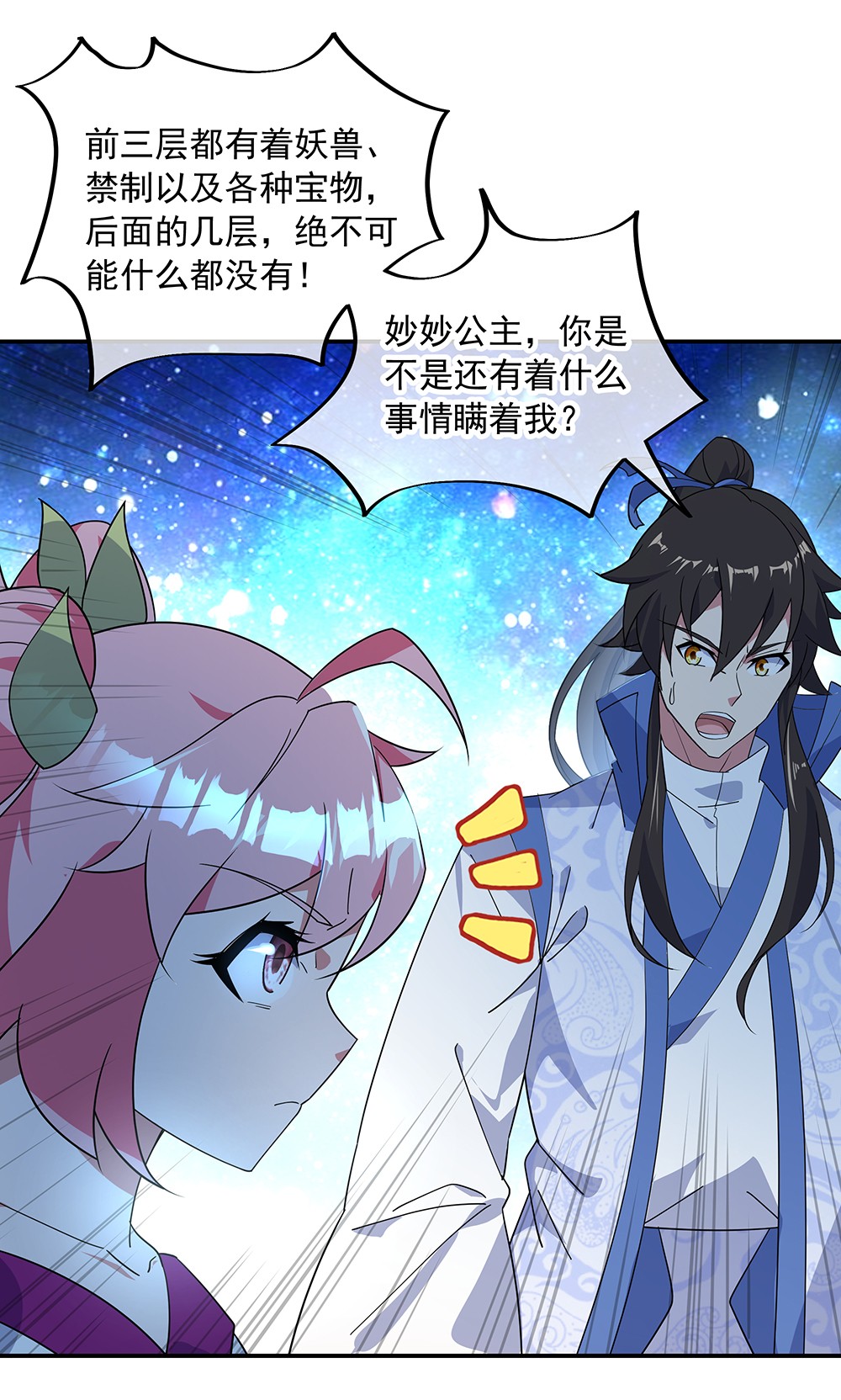 绝世战魂第209话 龙虎妖宗