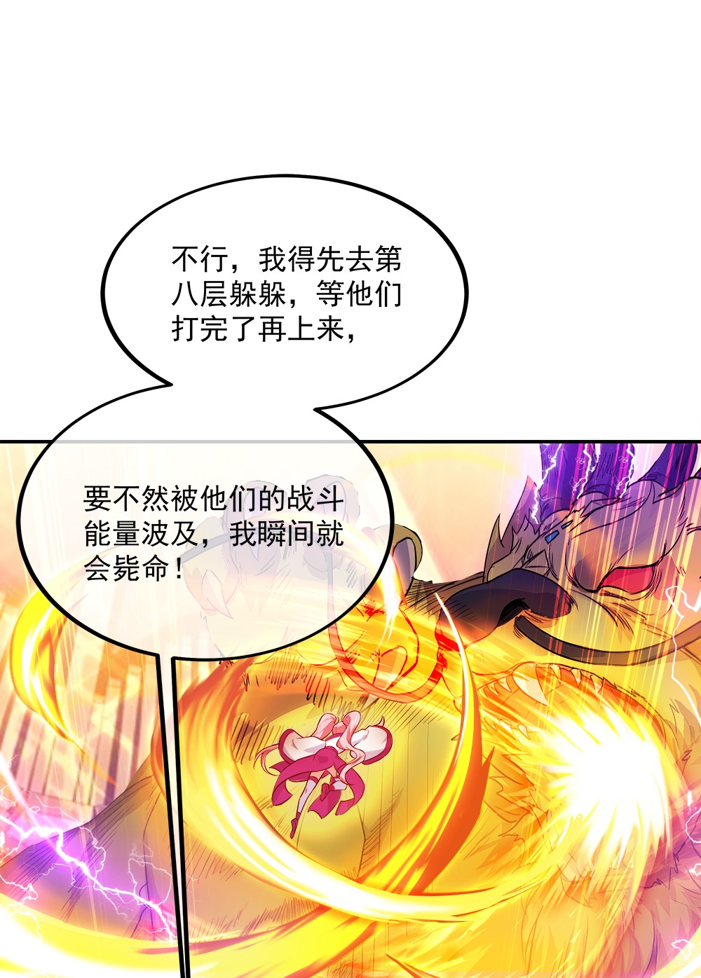 绝世战魂第210话 九字真言