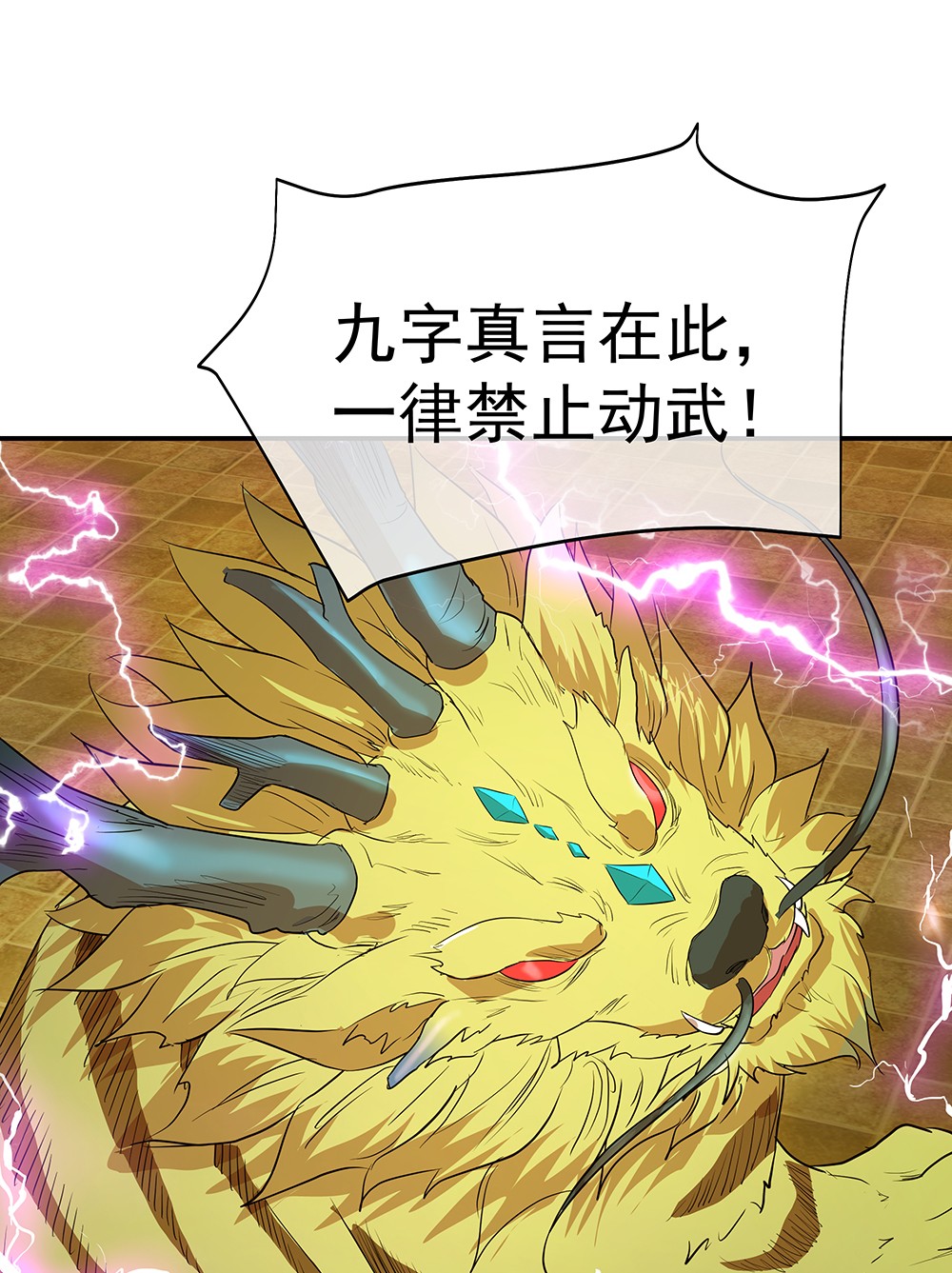 绝世战魂第210话 九字真言