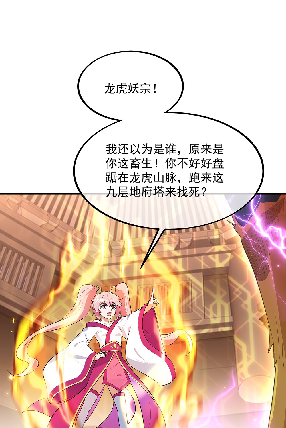 绝世战魂第210话 九字真言
