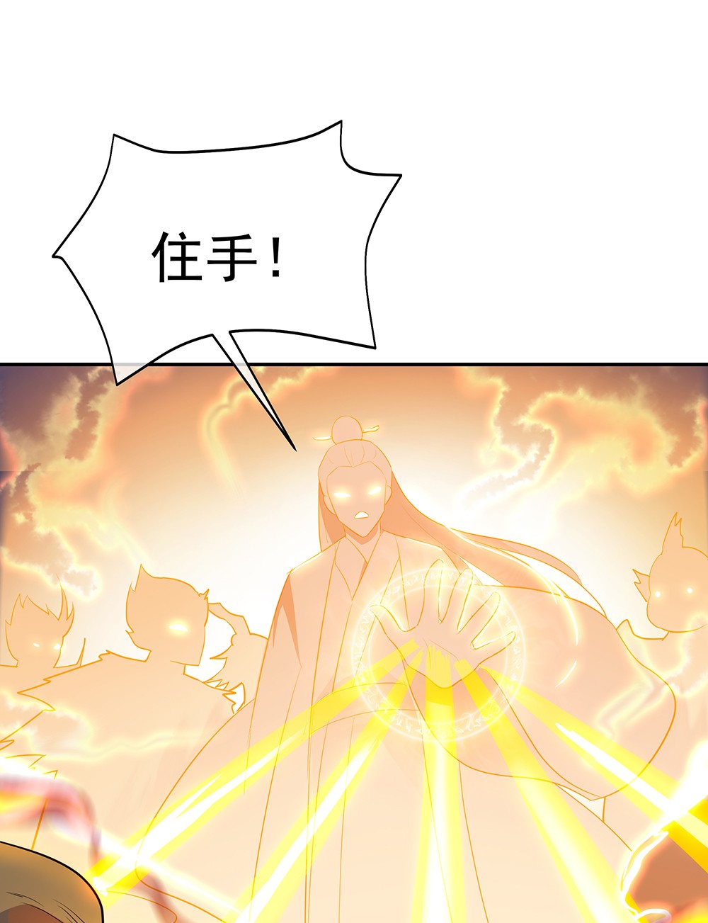 绝世战魂第210话 九字真言