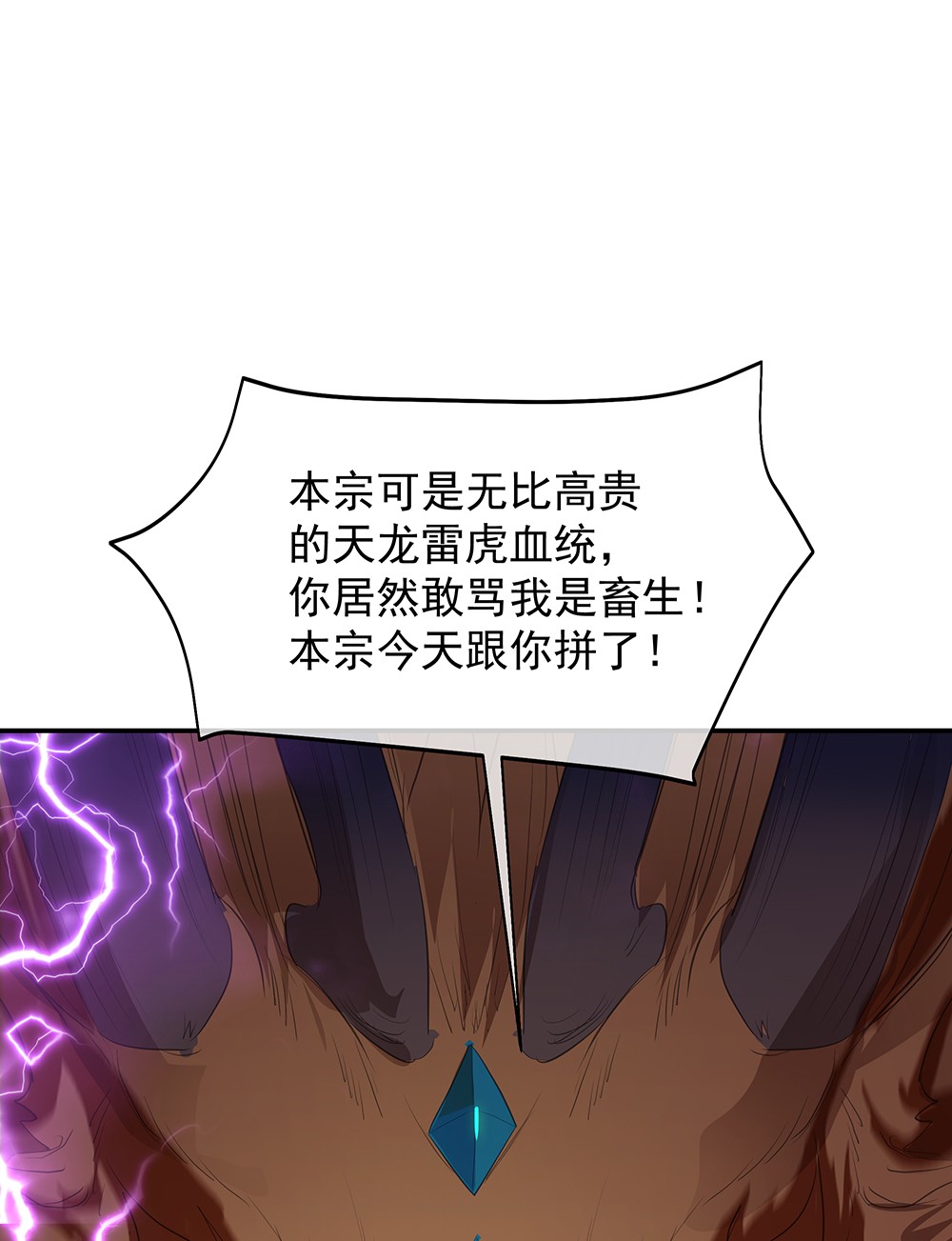 绝世战魂第210话 九字真言