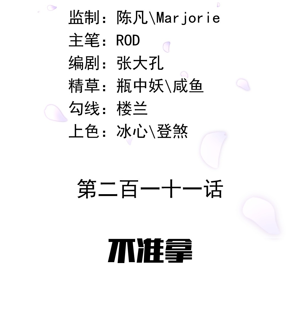 绝世战魂第211话 不准拿