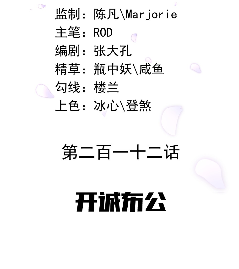 绝世战魂第212话 开诚布公