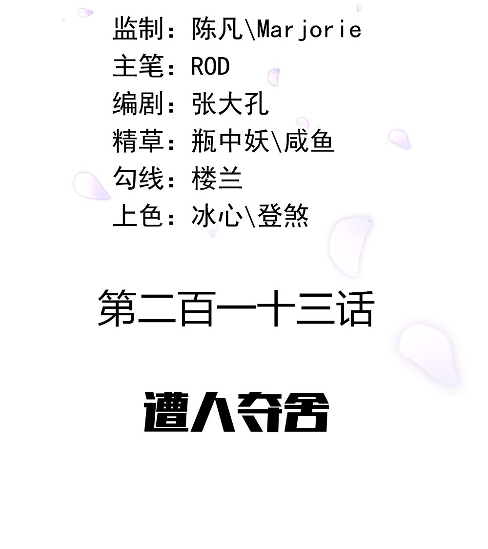绝世战魂第213话 遭人夺舍