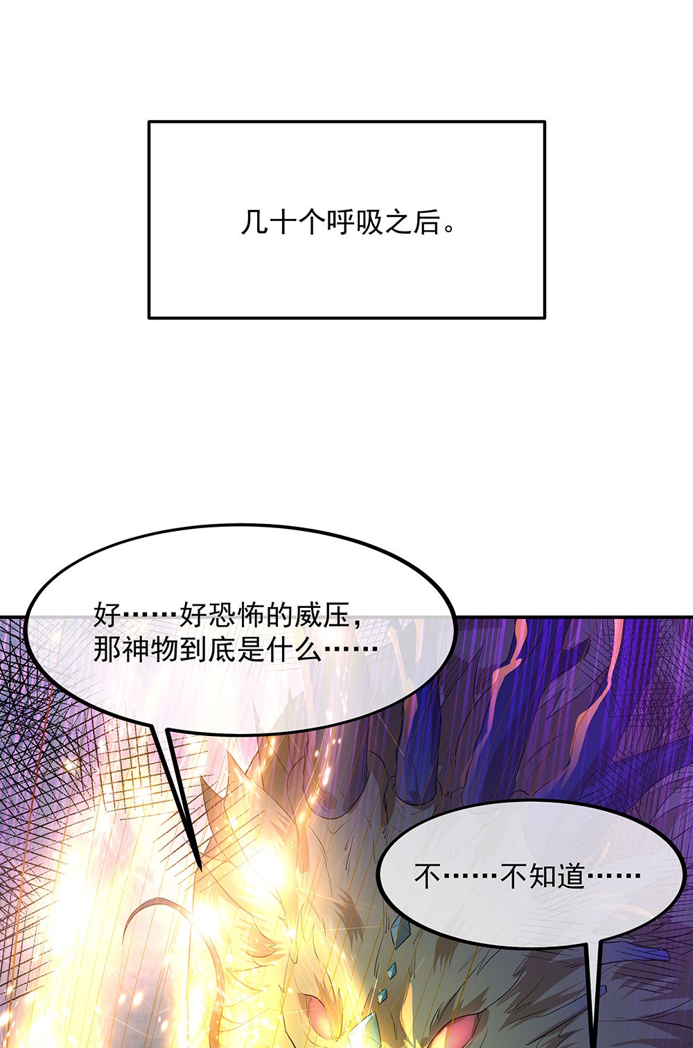 绝世战魂第213话 遭人夺舍