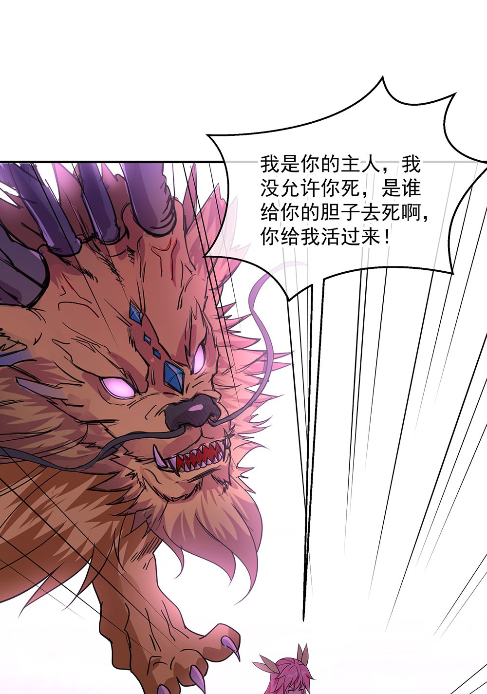 绝世战魂第213话 遭人夺舍