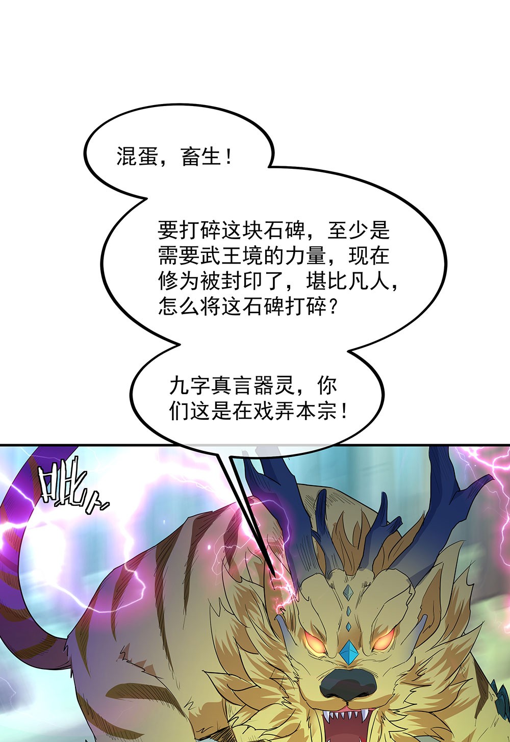 绝世战魂第213话 遭人夺舍