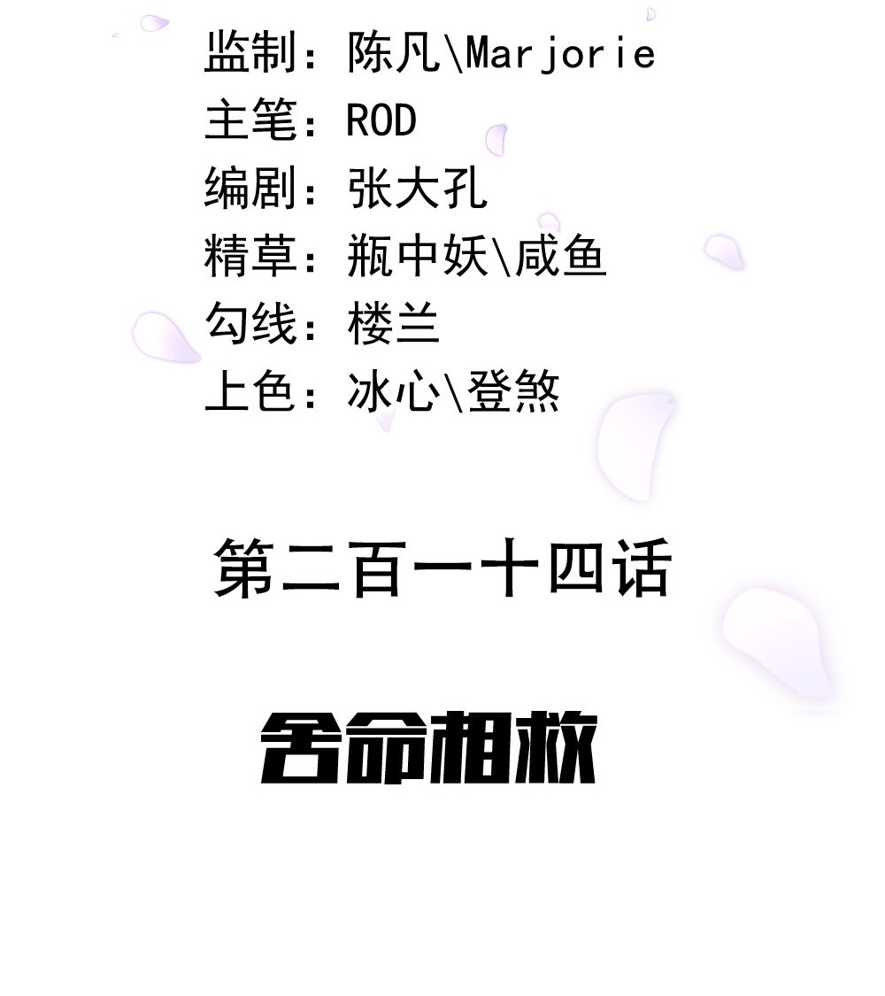 绝世战魂第214话 舍命相救