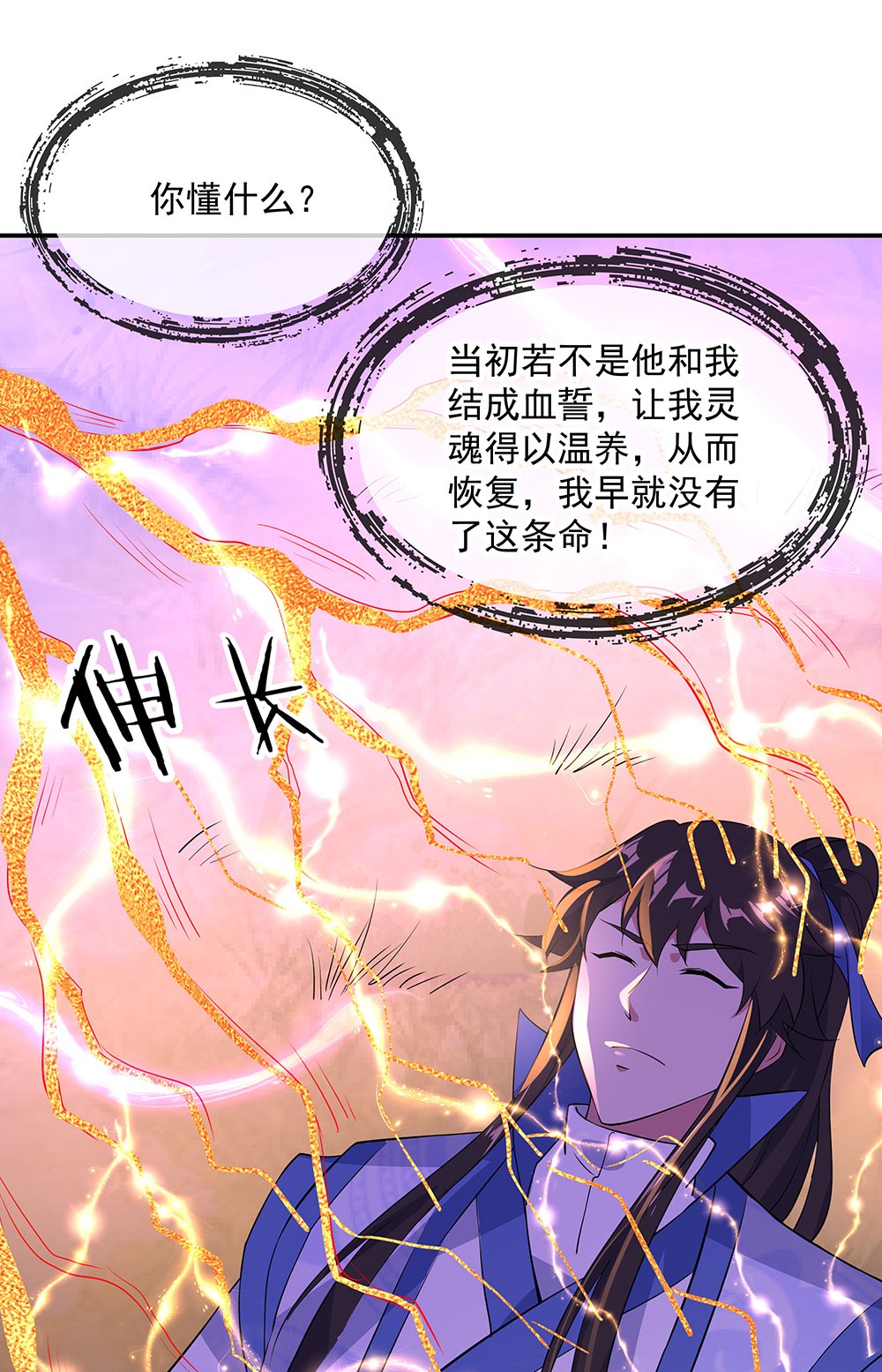 绝世战魂第214话 舍命相救