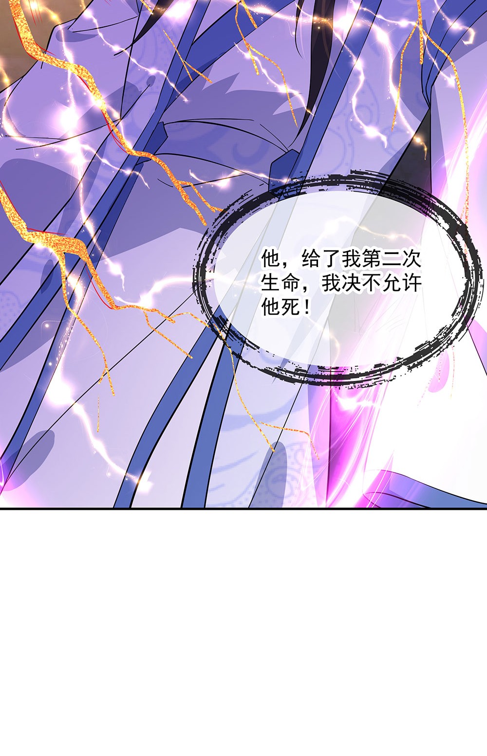 绝世战魂第214话 舍命相救