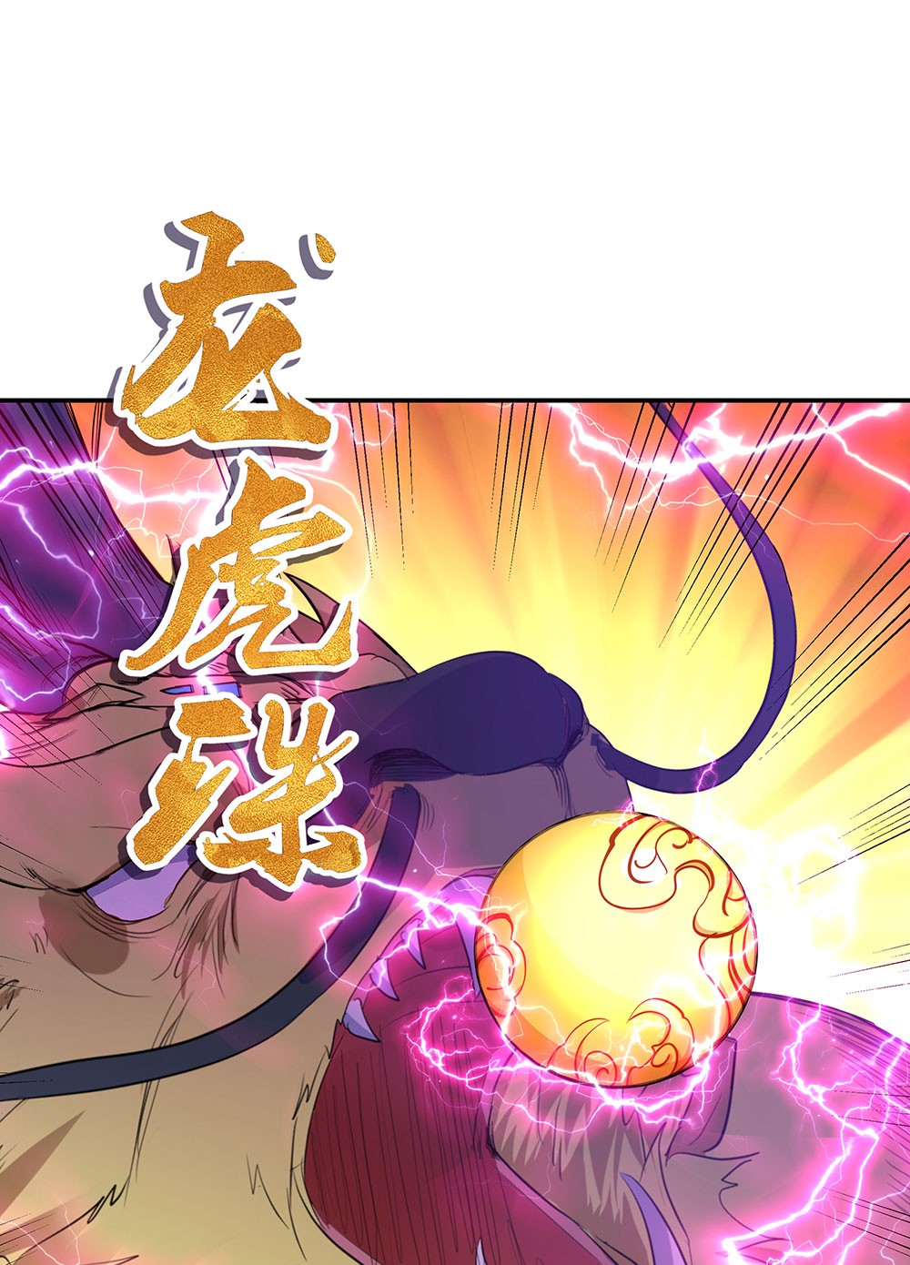 绝世战魂第214话 舍命相救