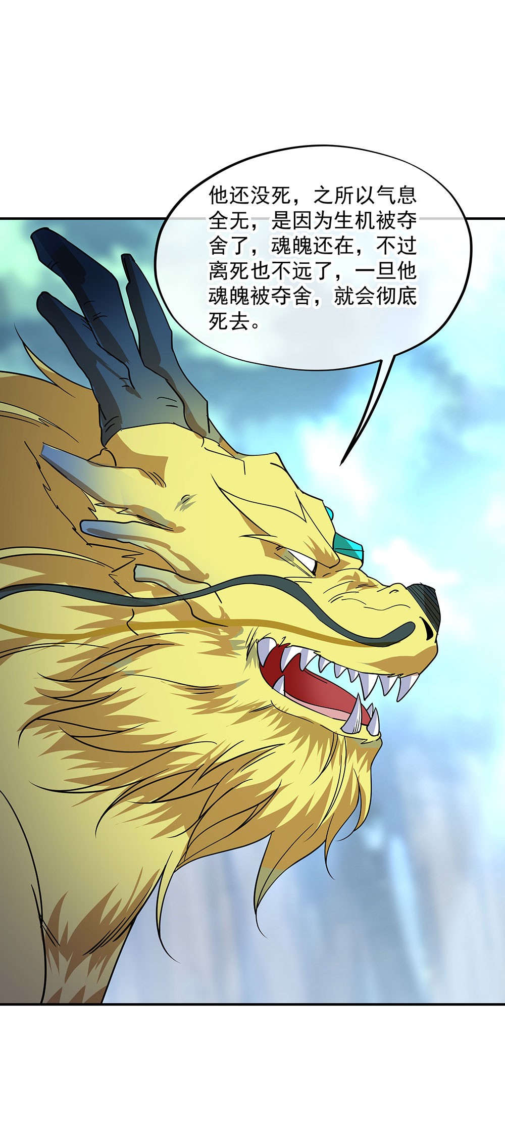 绝世战魂第214话 舍命相救