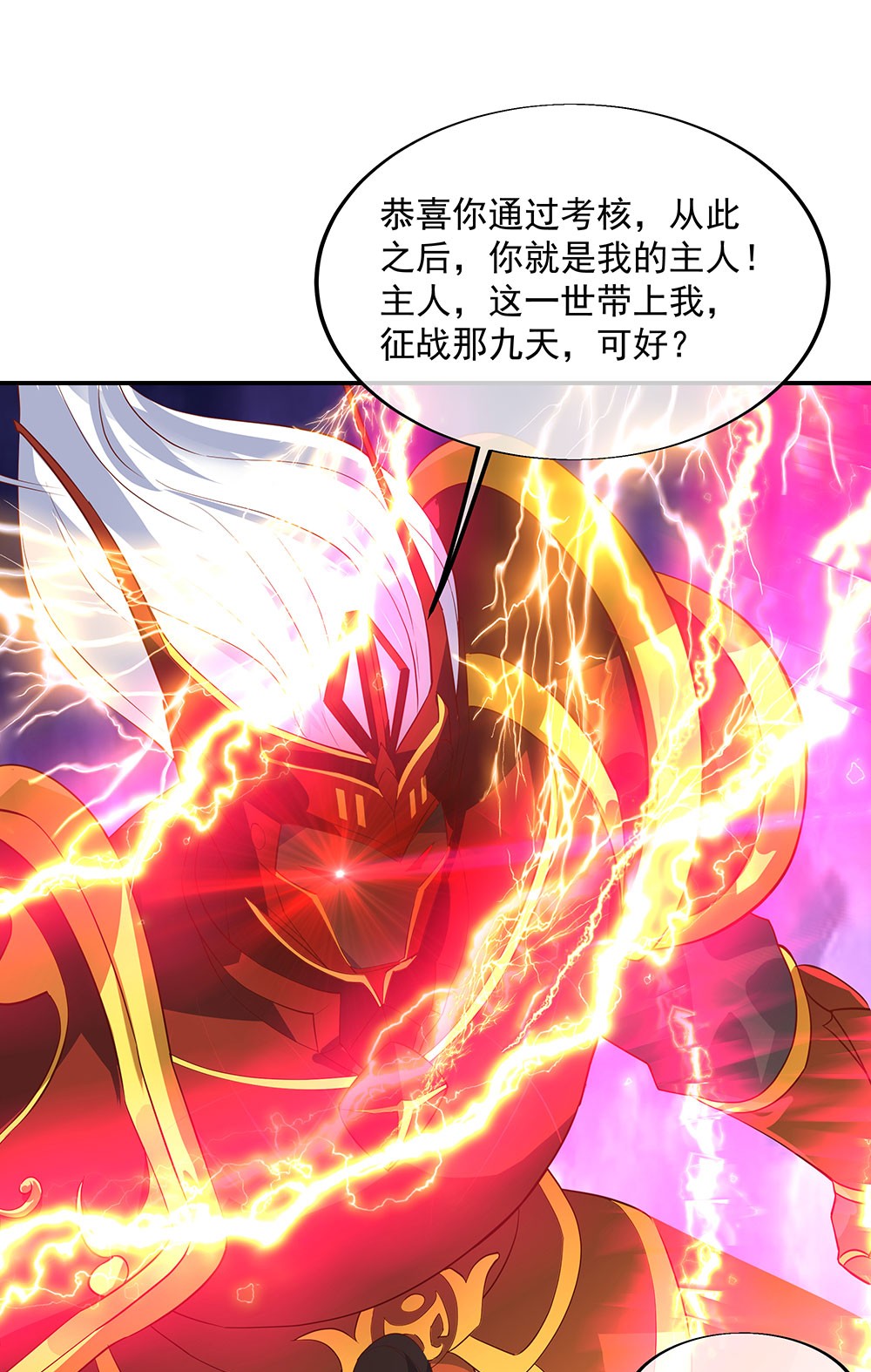 绝世战魂第214话 舍命相救